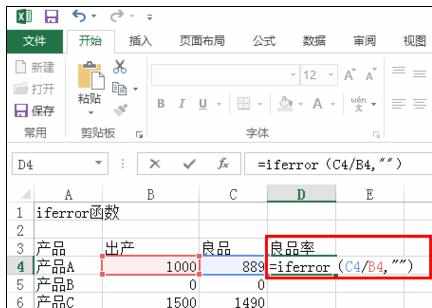 Excel中2013进行使用iferror函数的操作技巧