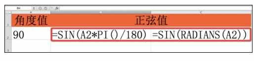 Excel中使用sin函数计算的操作技巧