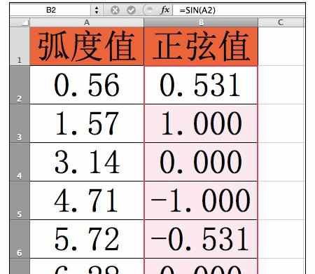 Excel中使用sin函数计算的操作技巧