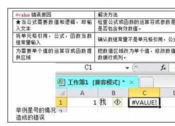 Excel中出现函数出错的操作技巧