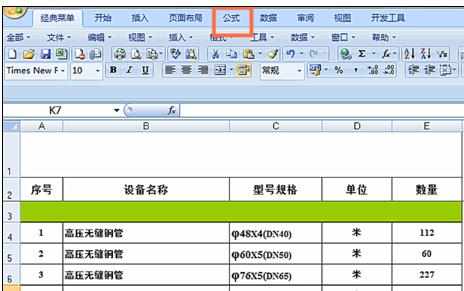 Excel中进行使用计数函数的操作技巧