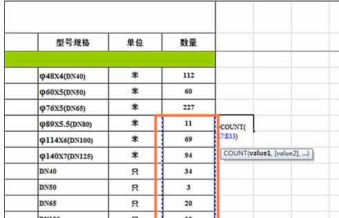 Excel中进行使用计数函数的操作技巧