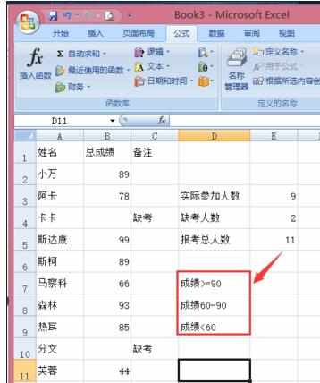 Excel2007中进行计算出满足条件数据个数的操作技巧