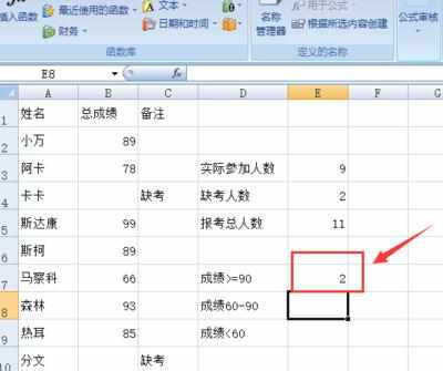 Excel2007中进行计算出满足条件数据个数的操作技巧