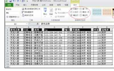 Excel中进行设置表格背景美化样式的操作方法