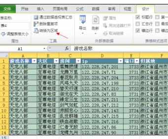 Excel中进行设置表格背景美化样式的操作方法