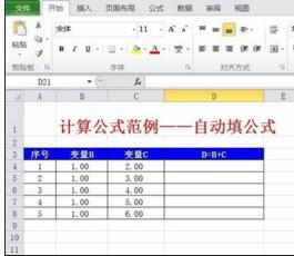 Excel中进行自动填充公式的操作技巧