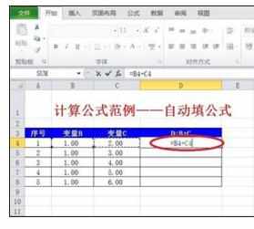 Excel中进行自动填充公式的操作技巧