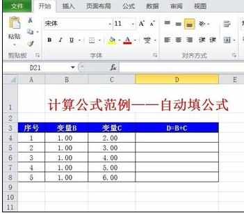 Excel中进行自动填充公式的操作技巧