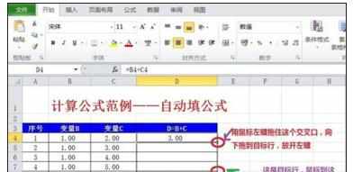 Excel中进行自动填充公式的操作技巧