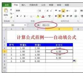 Excel中进行自动填充公式的操作技巧