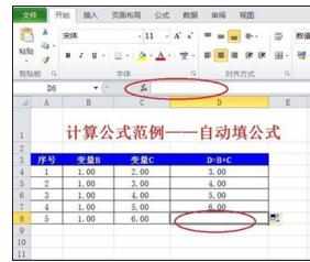 Excel中进行自动填充公式的操作技巧