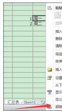 Excel中2010版进行超链接的设置技巧