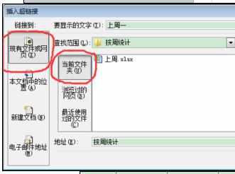 Excel中2010版进行超链接的设置技巧