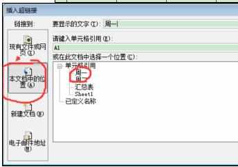 Excel中2010版进行超链接的设置技巧