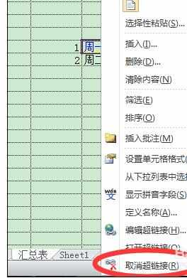 Excel中2010版进行超链接的设置技巧