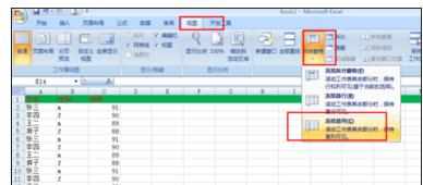 Excel中2010版固定表头的操作技巧