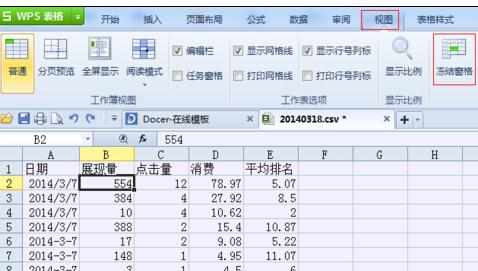 Excel中进行表格使用冻结窗口的操作技巧