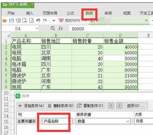 Excel中进行分类汇总表格数据的操作方法