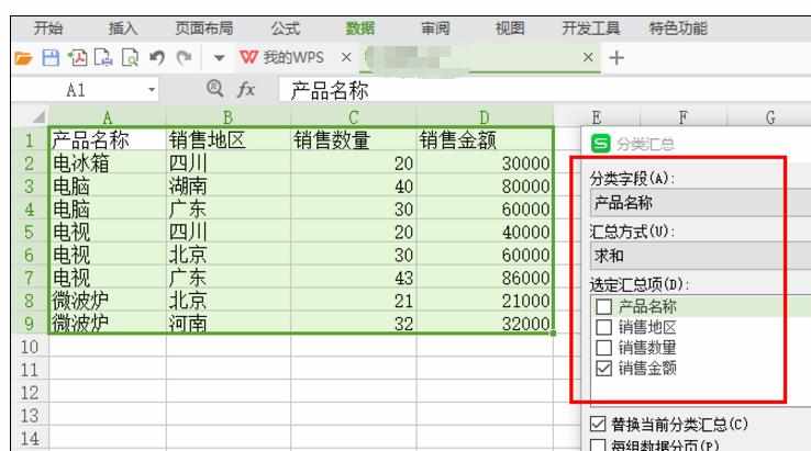 Excel中进行分类汇总表格数据的操作方法