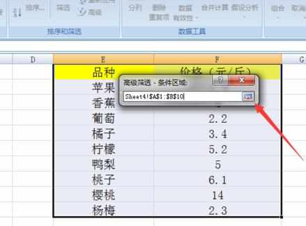 Excel中进行表格提取两部分数据重复部分的操作技巧