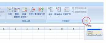 Excel中进行表格制作多级分组显示图表的操作技巧