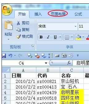 Excel中进行合并表格跨页无边框的解决方法