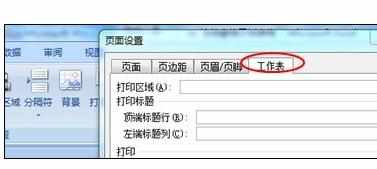 Excel中进行合并表格跨页无边框的解决方法