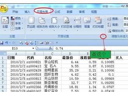 Excel中进行合并表格跨页无边框的解决方法