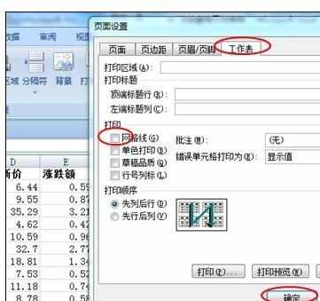 Excel中进行合并表格跨页无边框的解决方法