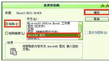 Excel中进行表格插入Cad的操作技巧