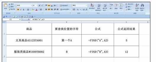 Excel中进行Find函数的操作技巧