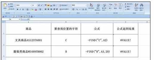 Excel中进行Find函数的操作技巧