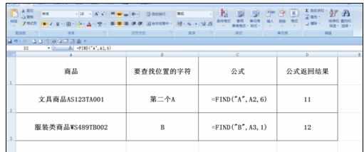 Excel中进行Find函数的操作技巧