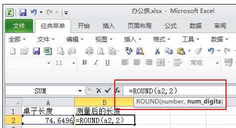 Excel中进行Round函数的操作使用