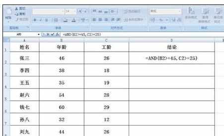 Excel中And函数的操作使用