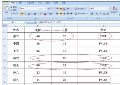 Excel中And函数的操作使用