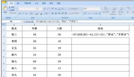 Excel中And函数的操作使用