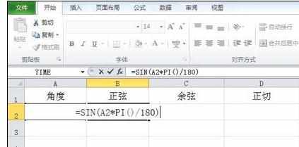 Excel中进行计算三角函数值的操作技巧