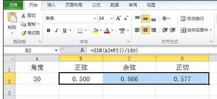 Excel中进行计算三角函数值的操作技巧