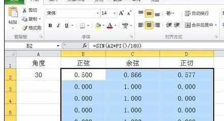Excel中进行计算三角函数值的操作技巧