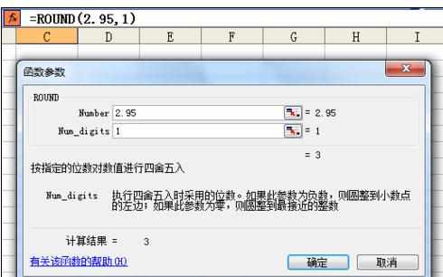 Excel中进行表格round()函数四舍五入的操作技巧