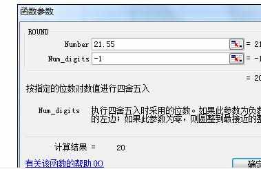 Excel中进行表格round()函数四舍五入的操作技巧