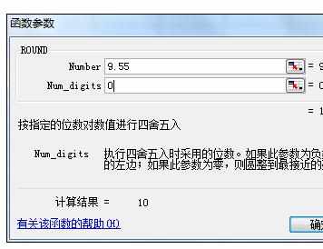 Excel中进行表格round()函数四舍五入的操作技巧