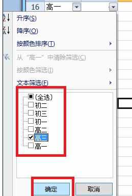 Excel中进行数据筛选的操作技巧