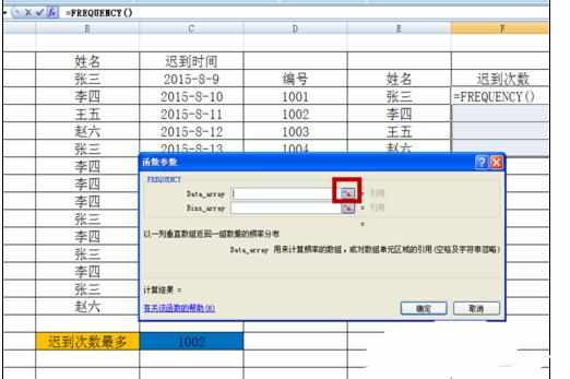 Excel中进行frequency函数统计数据次数的方法