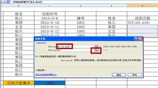 Excel中进行frequency函数统计数据次数的方法