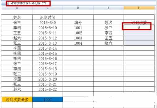 Excel中进行frequency函数统计数据次数的方法