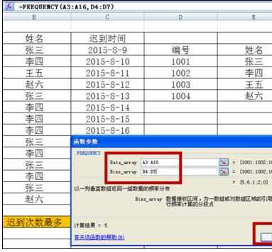 Excel中进行frequency函数统计数据次数的方法