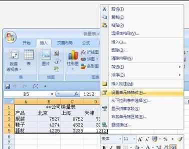 Excel中2007版进行设置工作表背景的操作使用